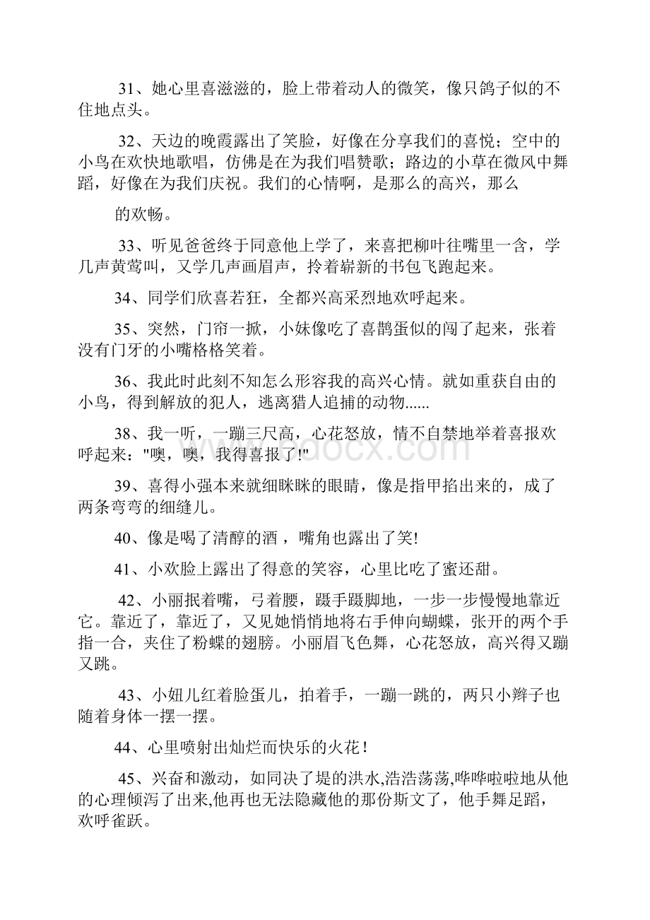 形容开心激动的句子文档格式.docx_第3页