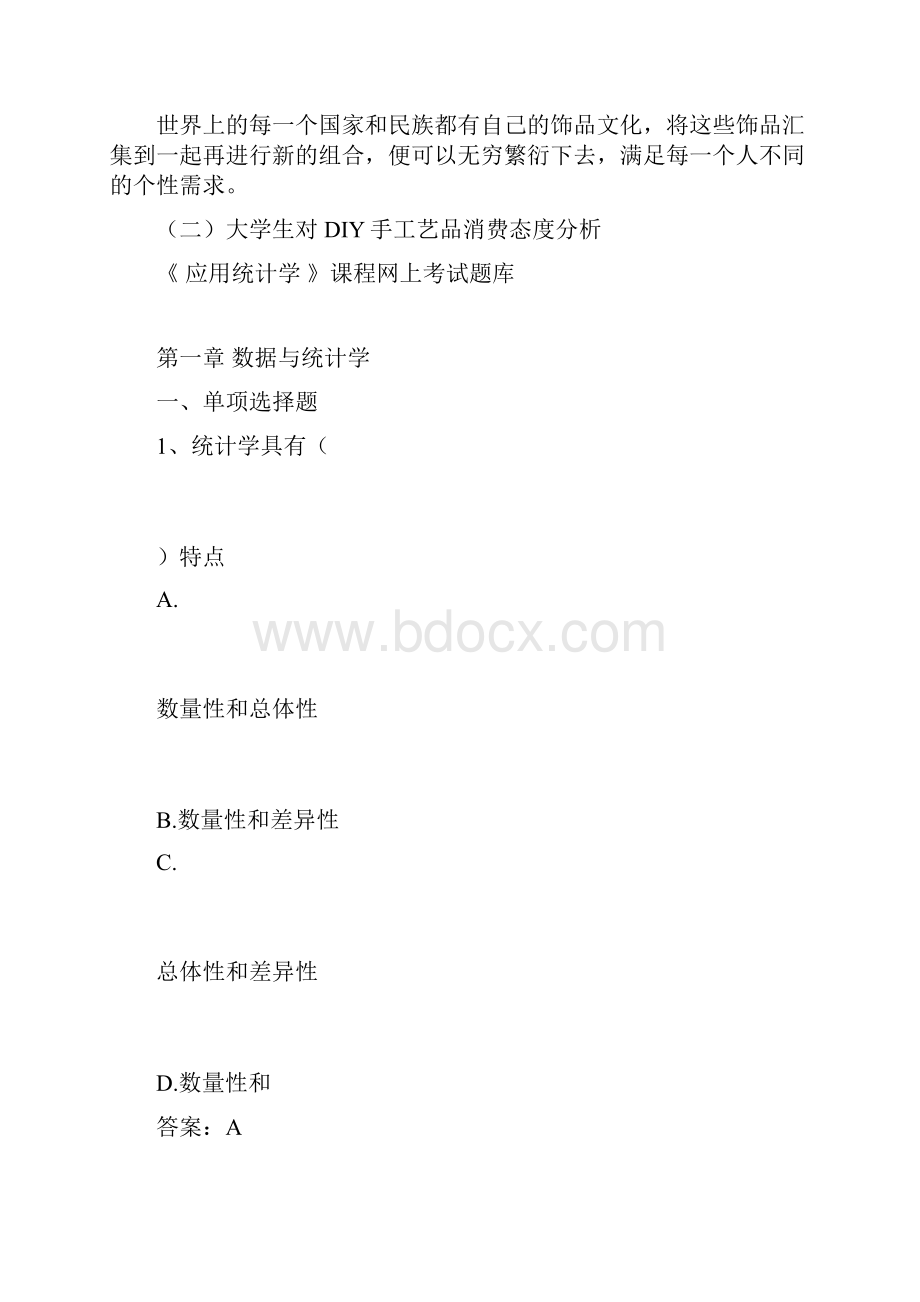 最新《应用统计学》网上复习题库资料.docx_第2页