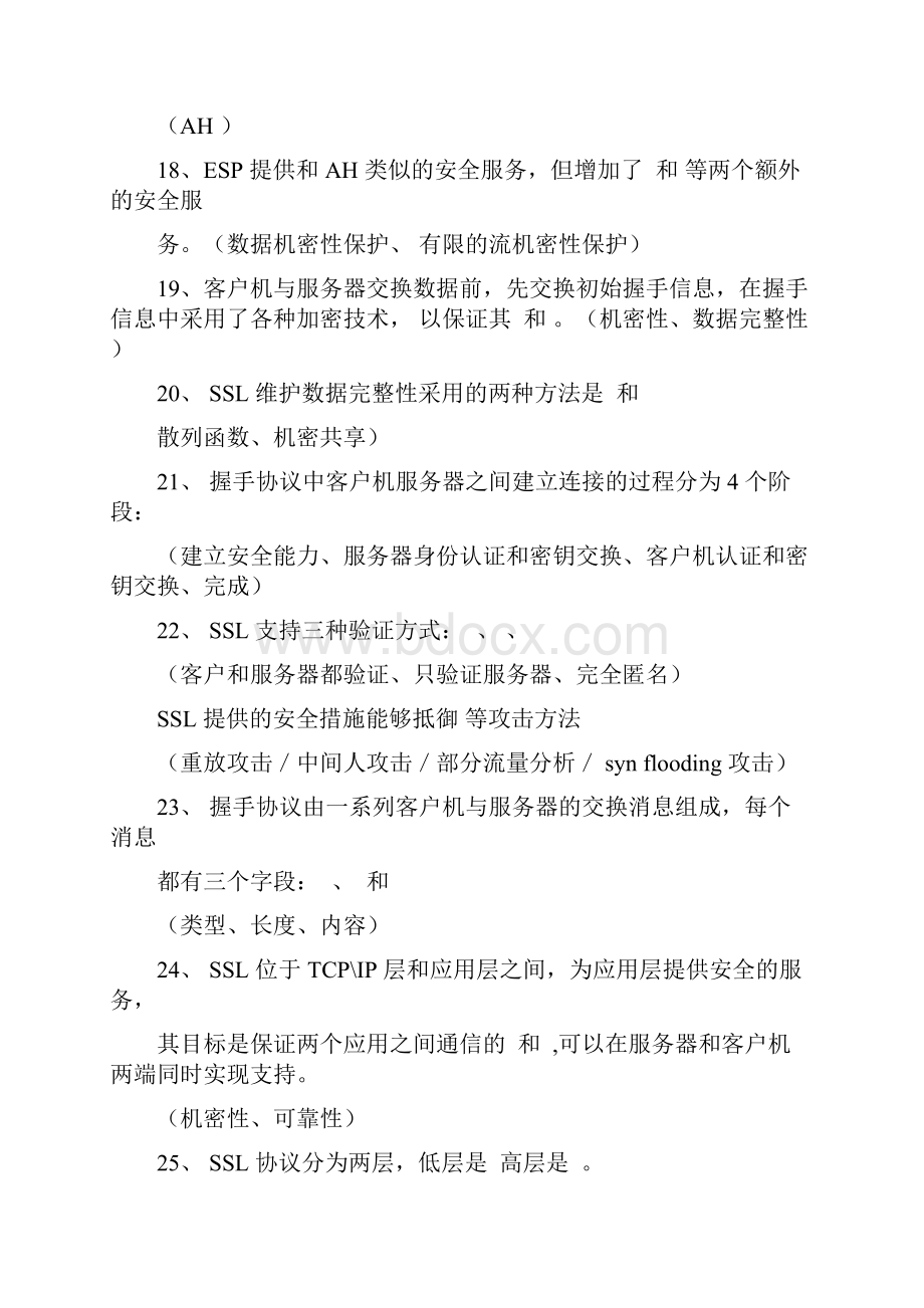 信息安全考试题库完整.docx_第3页