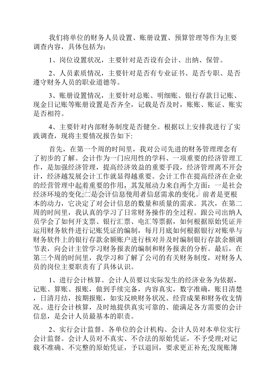 最新的会计实训报告.docx_第2页