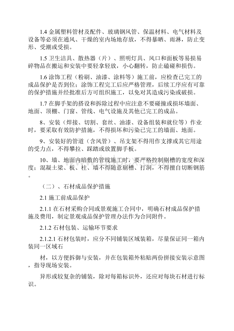 绿城景观施工标准汇总讲解文档格式.docx_第2页