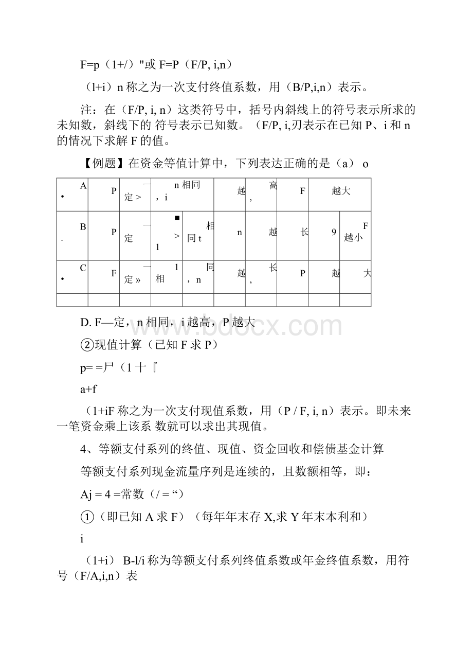 一建工程经济公式大全计算题总结.docx_第2页