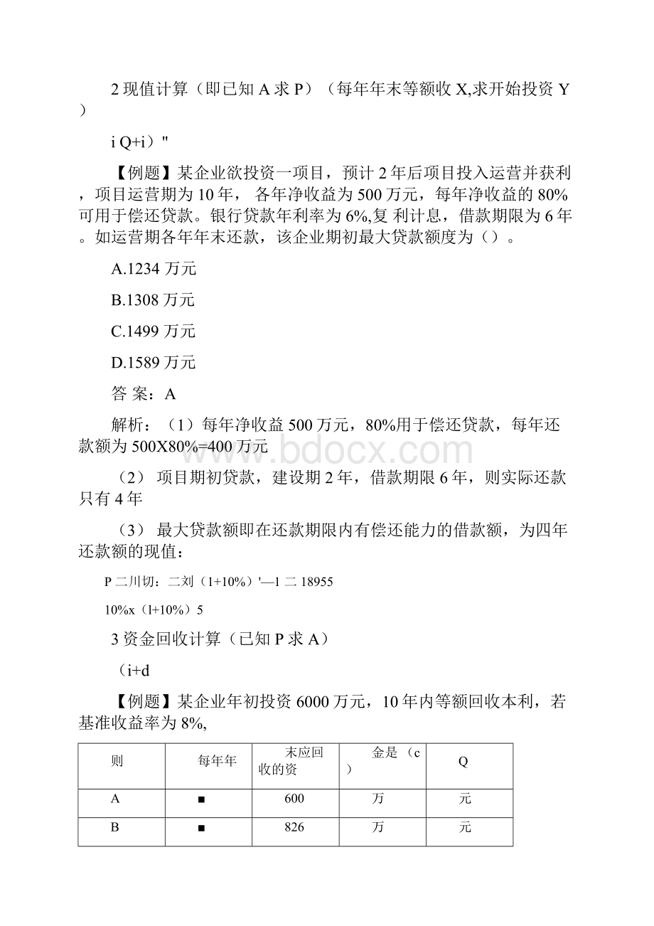 一建工程经济公式大全计算题总结.docx_第3页