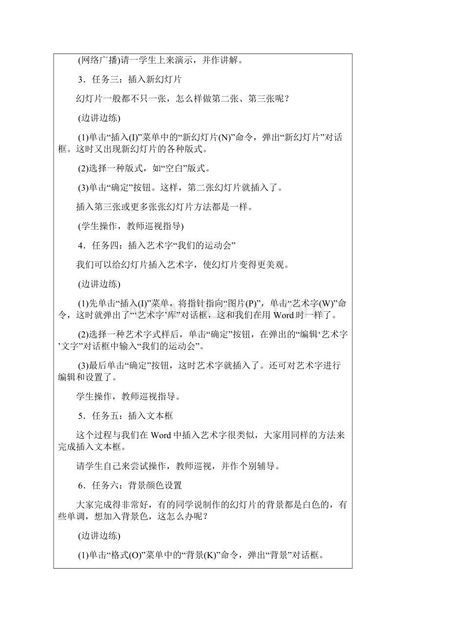 初中信息技术教案PowerPoint 信息技术教案 5课时.docx_第3页