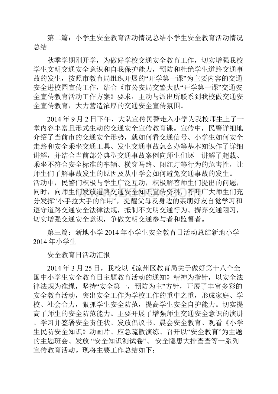 小学生安全教育日活动总结报告精选多篇.docx_第2页