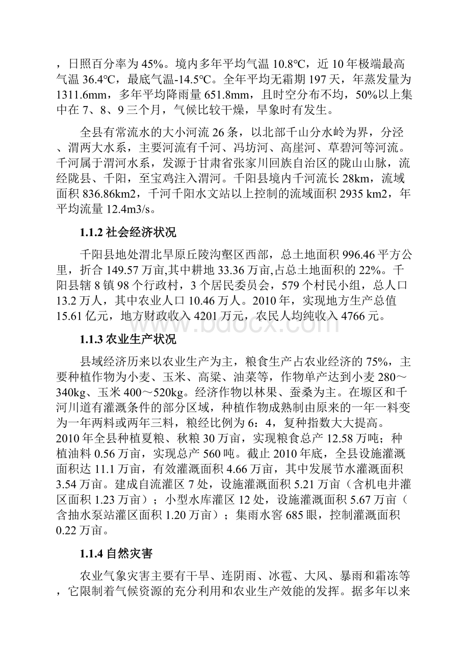 千阳实施方案报告.docx_第3页