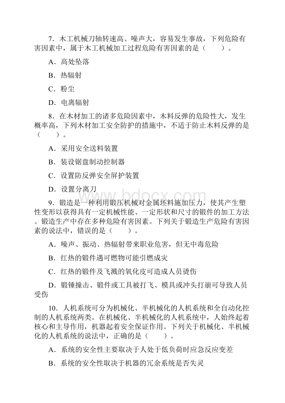 注册安全工程师卷三考试Word文档格式.docx_第3页