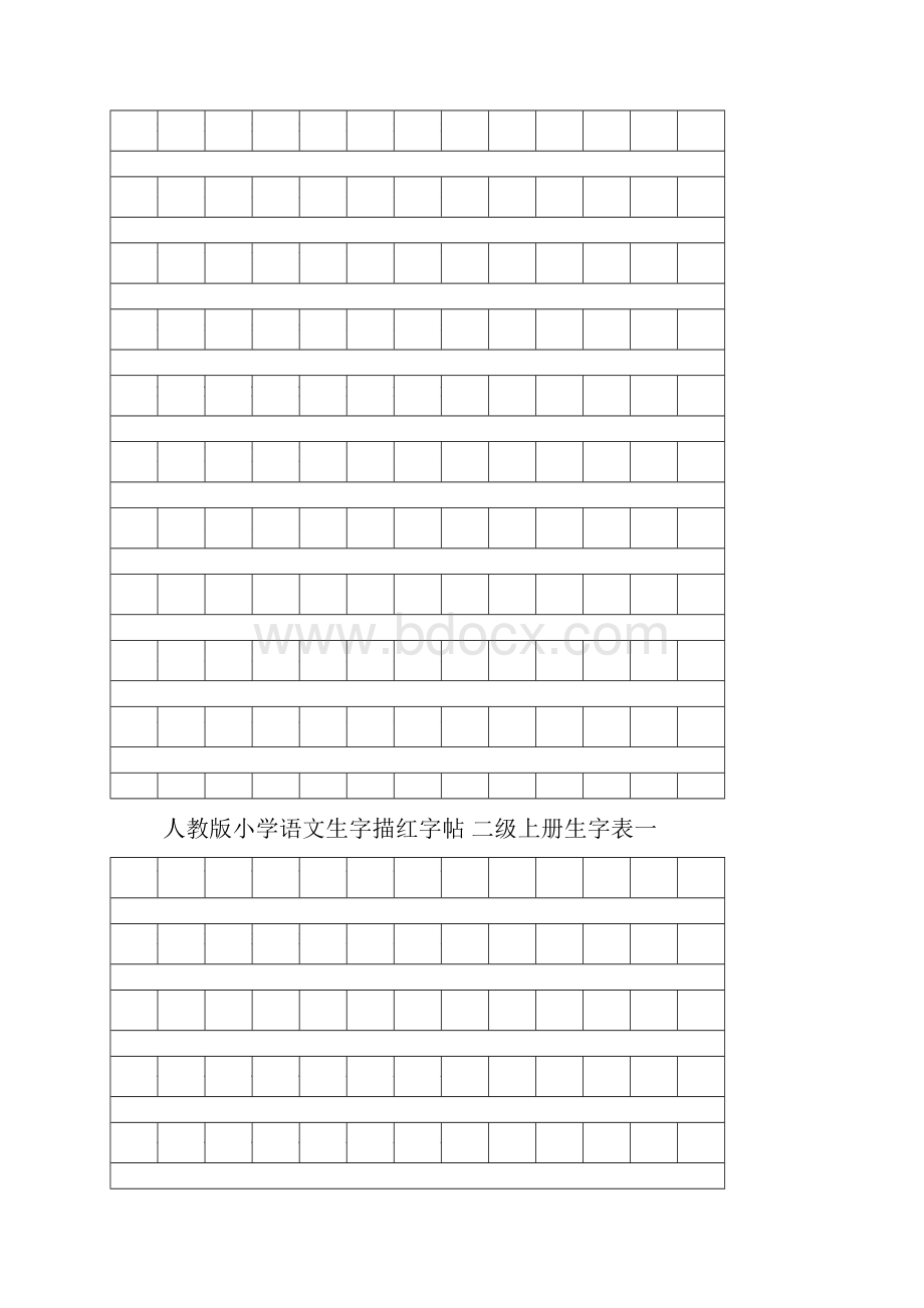 人教版小学语文生字描红字帖 二级上册生字表DOCWord下载.docx_第2页