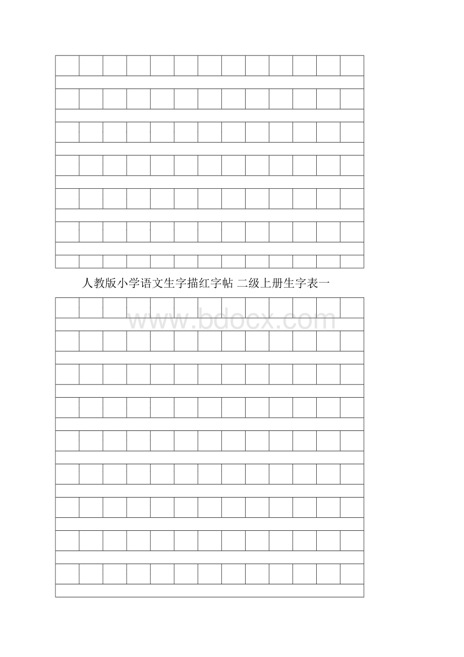 人教版小学语文生字描红字帖 二级上册生字表DOCWord下载.docx_第3页