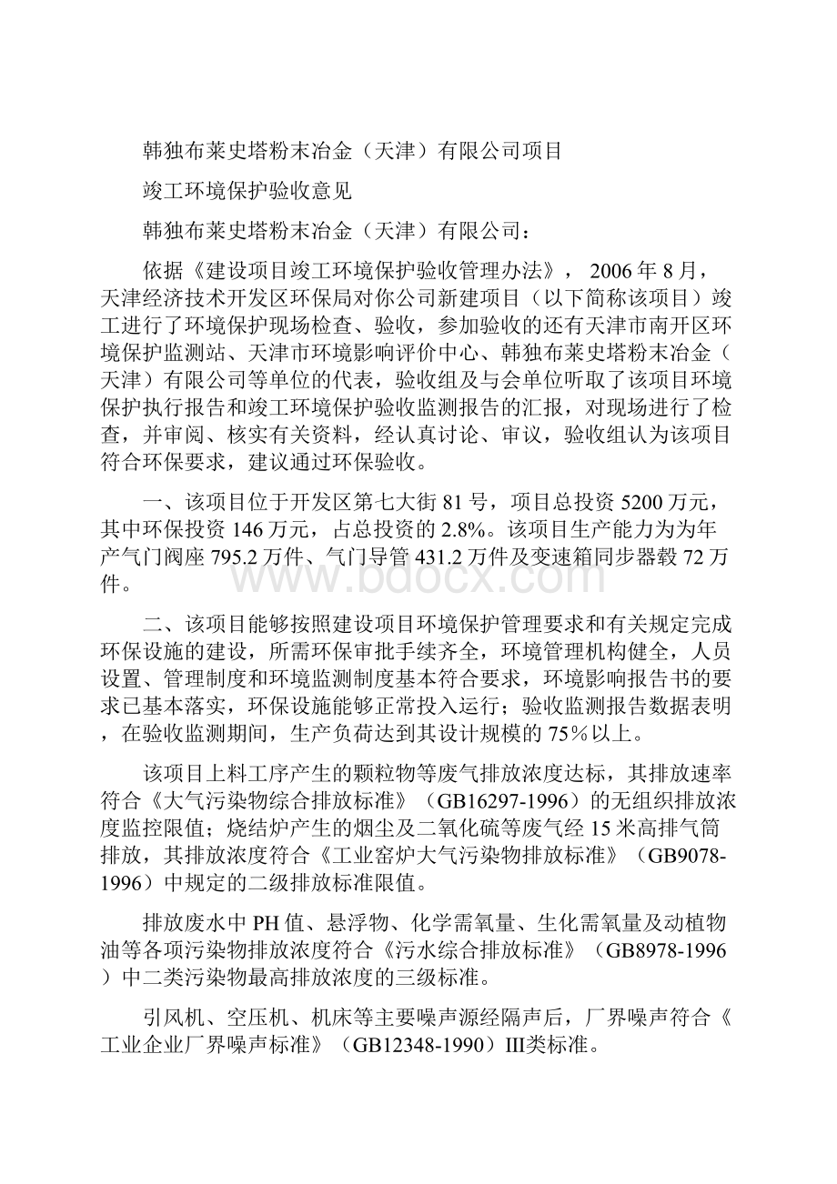 第一季度建设项目环评验收情况精.docx_第3页