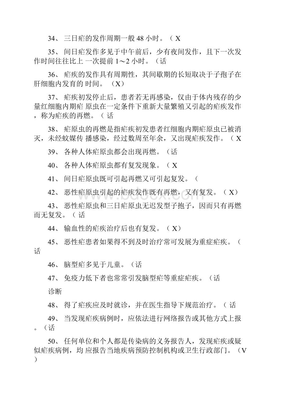 安徽省疟疾诊治知识题库讲解.docx_第3页