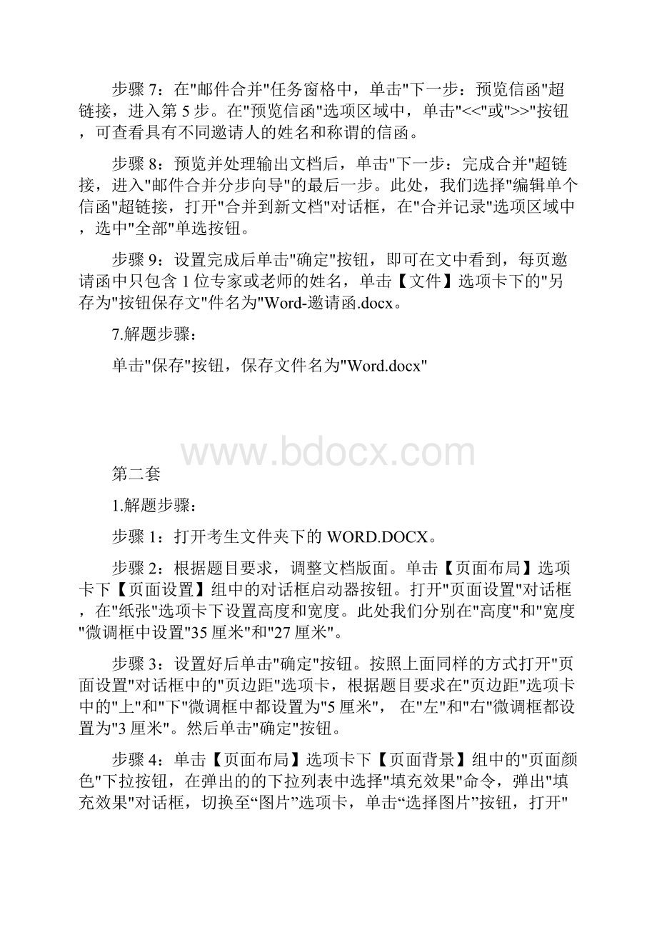 未来教育计算机二级office字处理题及答案.docx_第3页