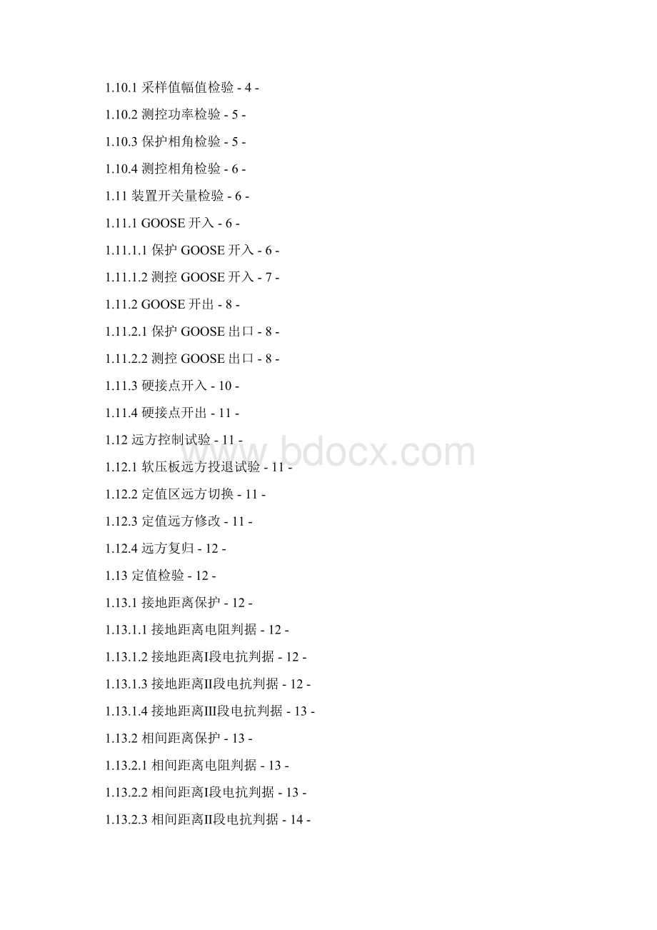 CSC161A线路保护测控检验规程110kV.docx_第2页