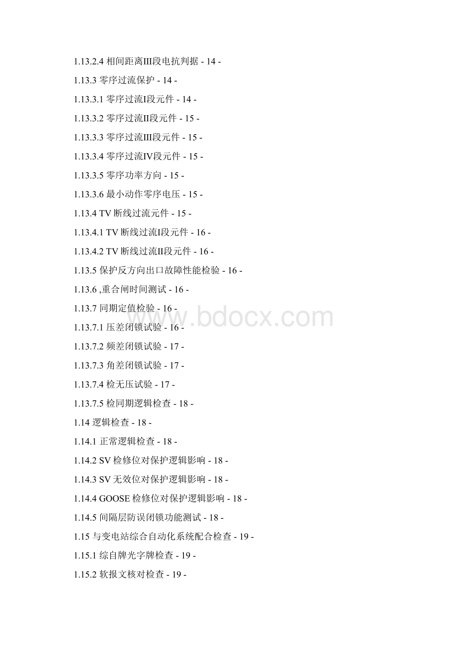 CSC161A线路保护测控检验规程110kV.docx_第3页