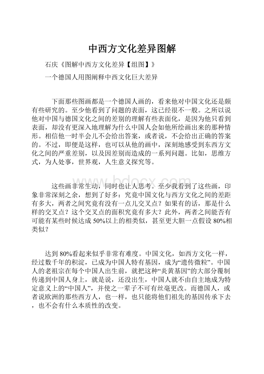 中西方文化差异图解Word下载.docx