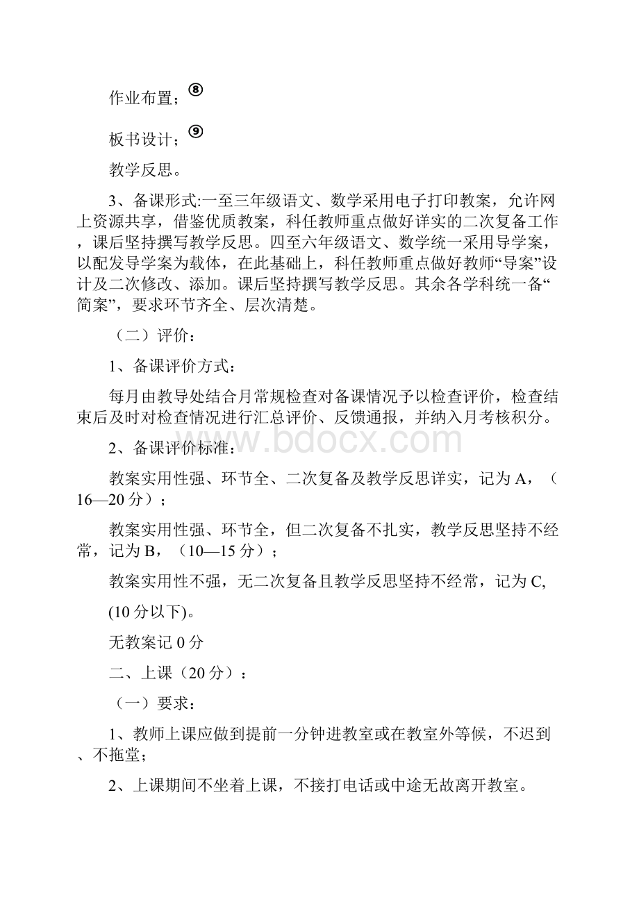 学校教学管理考核细则.docx_第2页