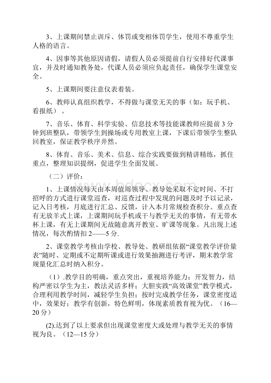 学校教学管理考核细则.docx_第3页