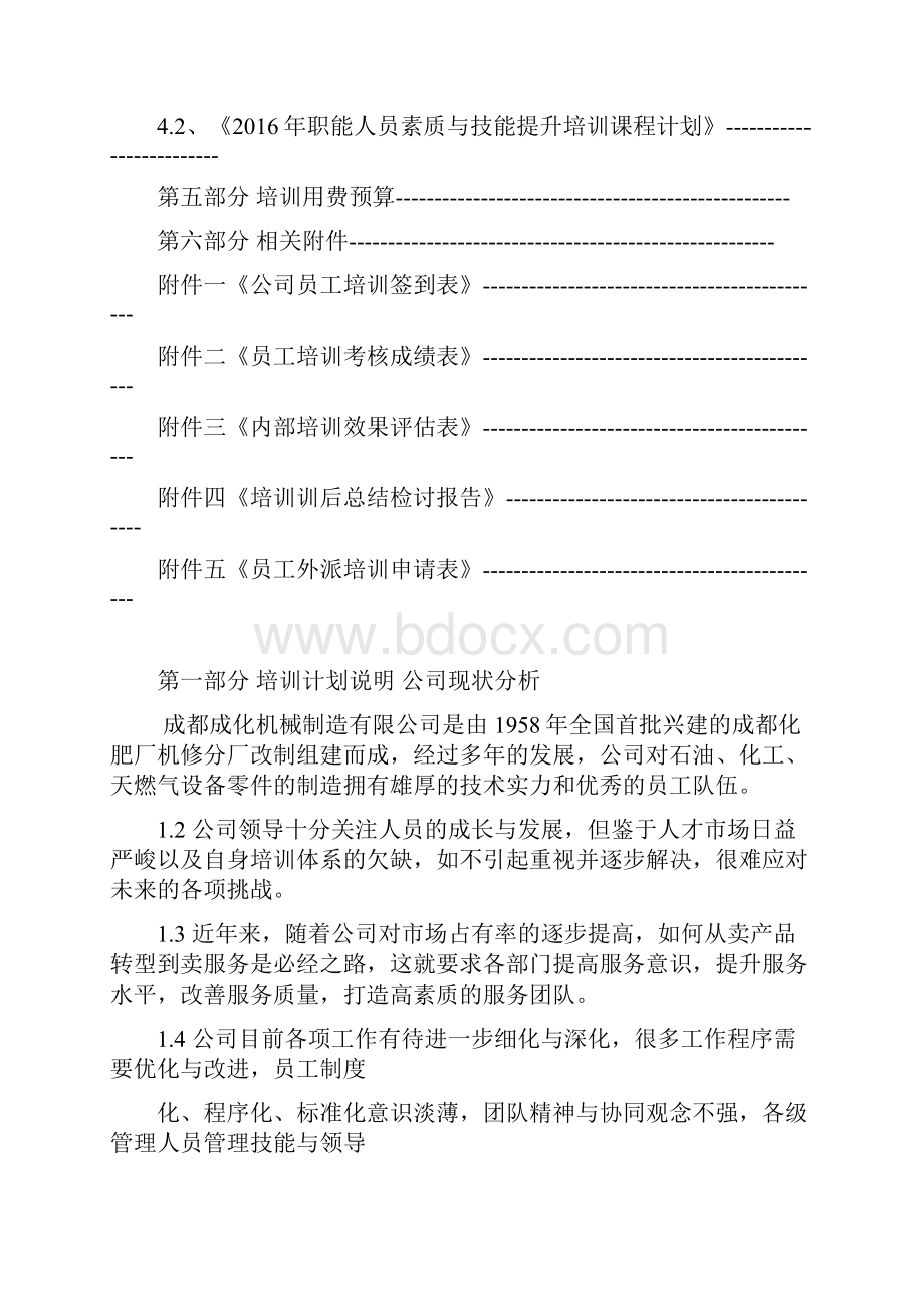 石油化工企业员工年度培训计划方案Word文档格式.docx_第2页