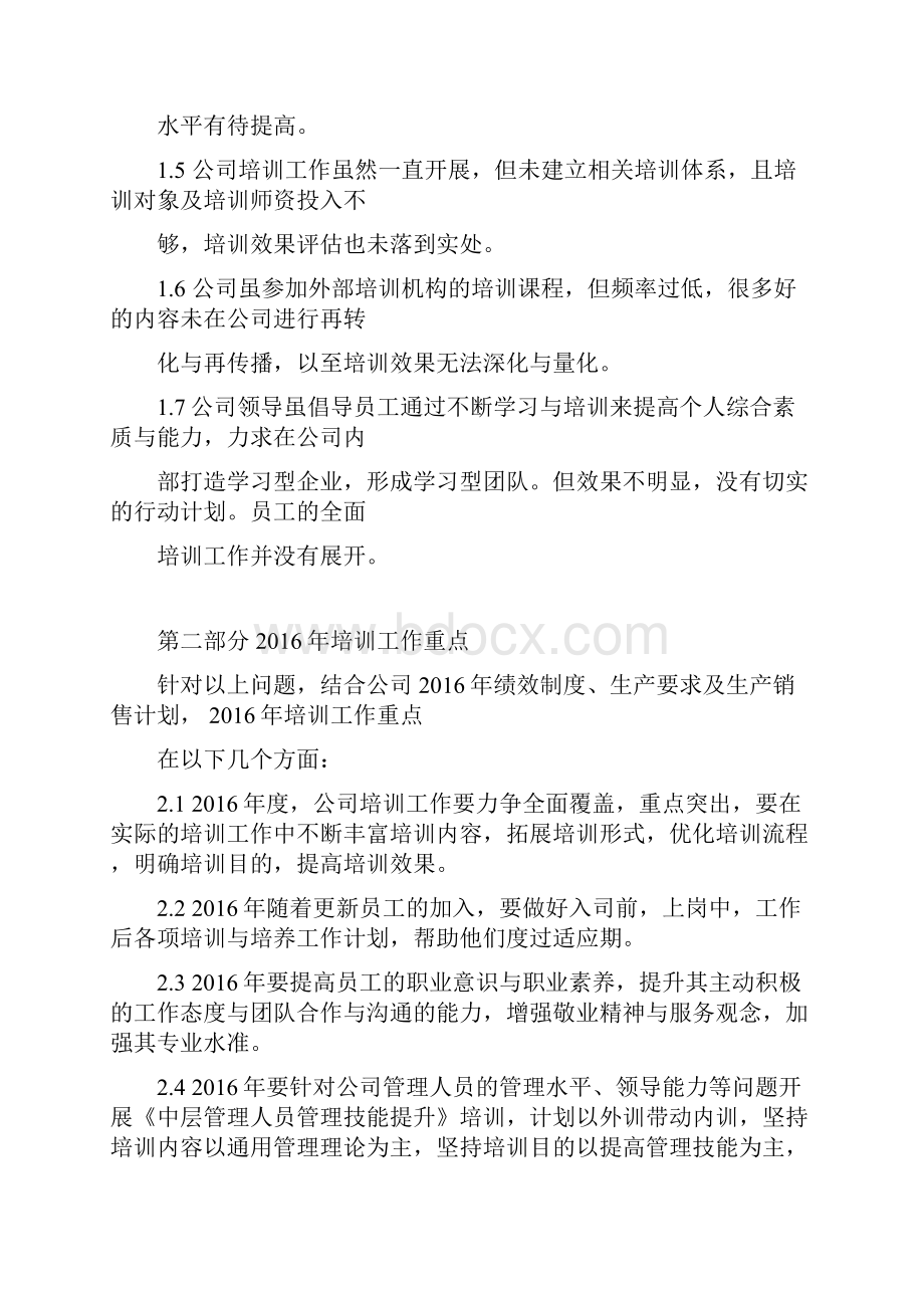 石油化工企业员工年度培训计划方案Word文档格式.docx_第3页