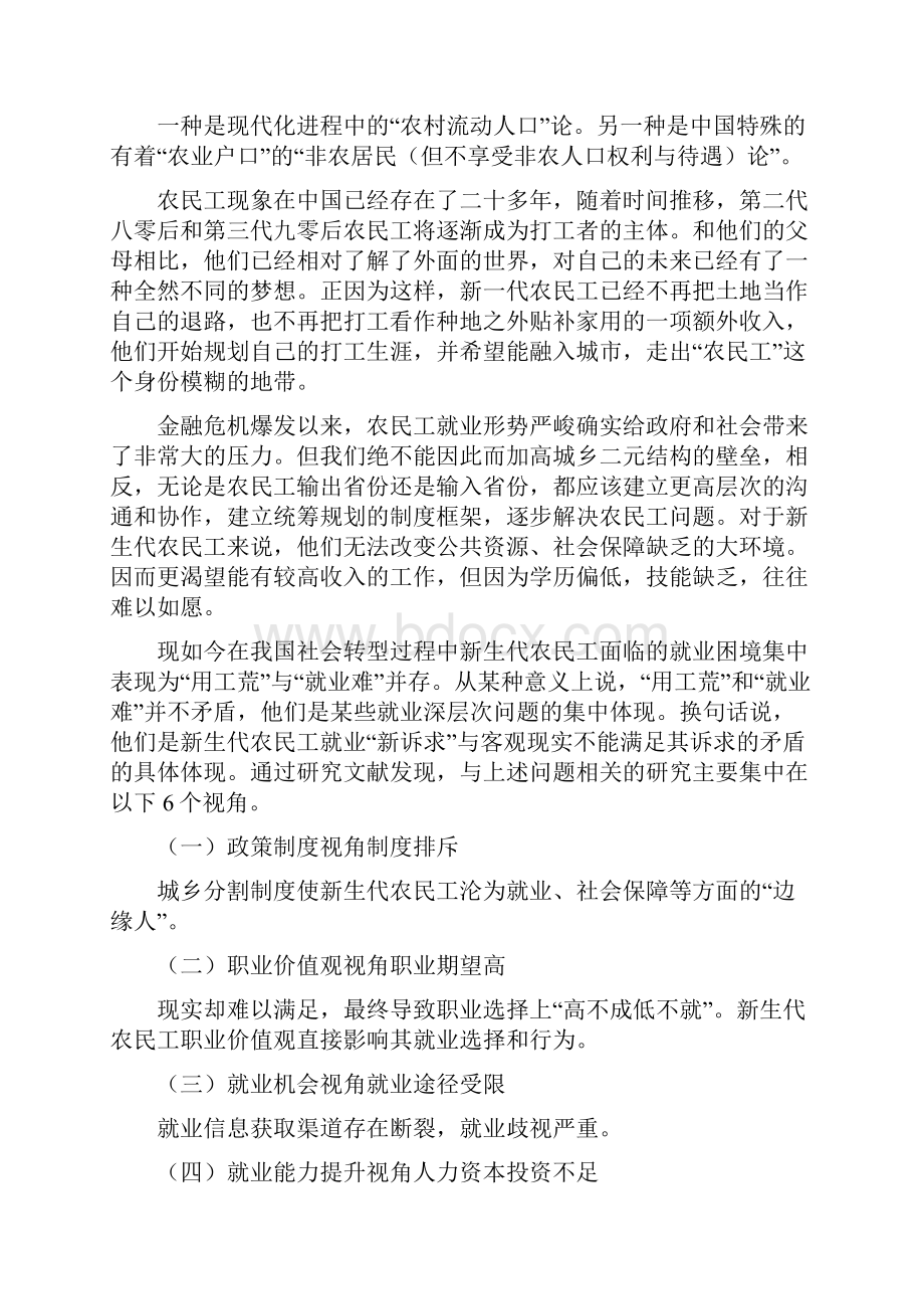 农民工就业问题研究综述.docx_第3页