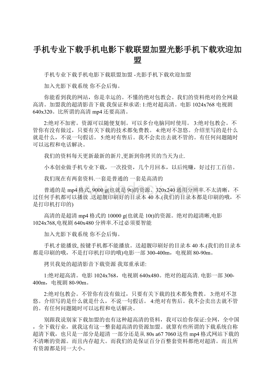 手机专业下载手机电影下载联盟加盟光影手机下载欢迎加盟.docx