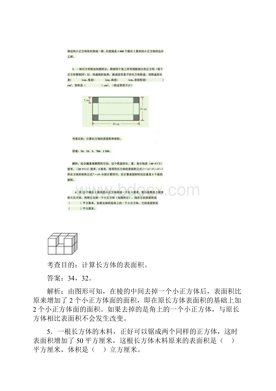 长方体与正方体题目加答案.docx_第2页