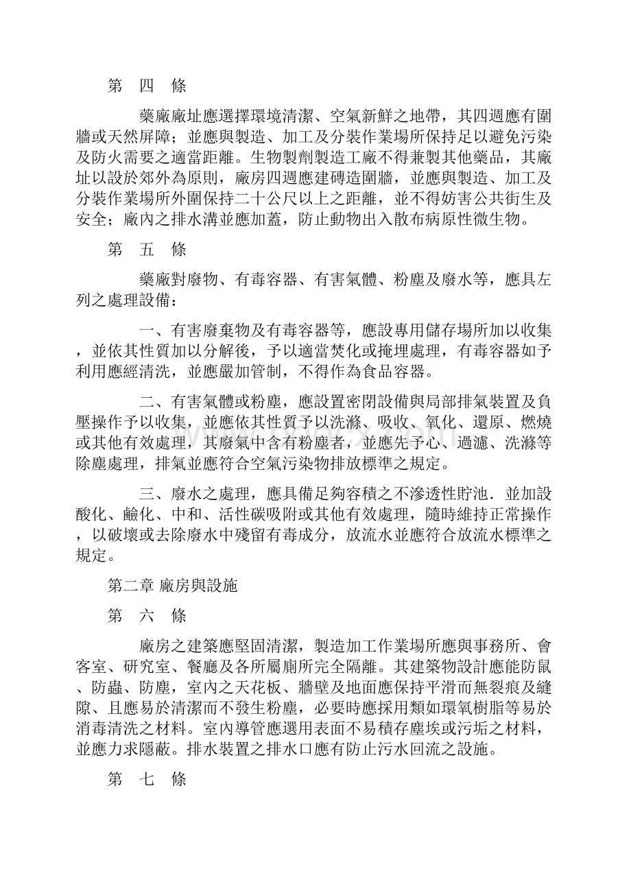 优良药品袅造标准台湾GMPDOC 15页.docx_第3页