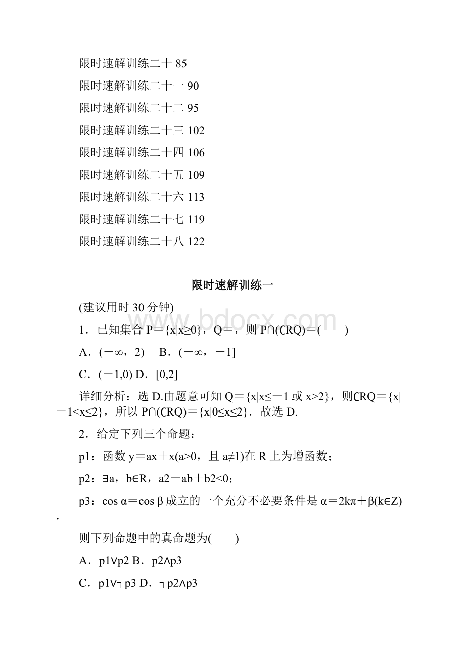 28份届高三数学理二轮复习限时速解训练文档格式.docx_第2页