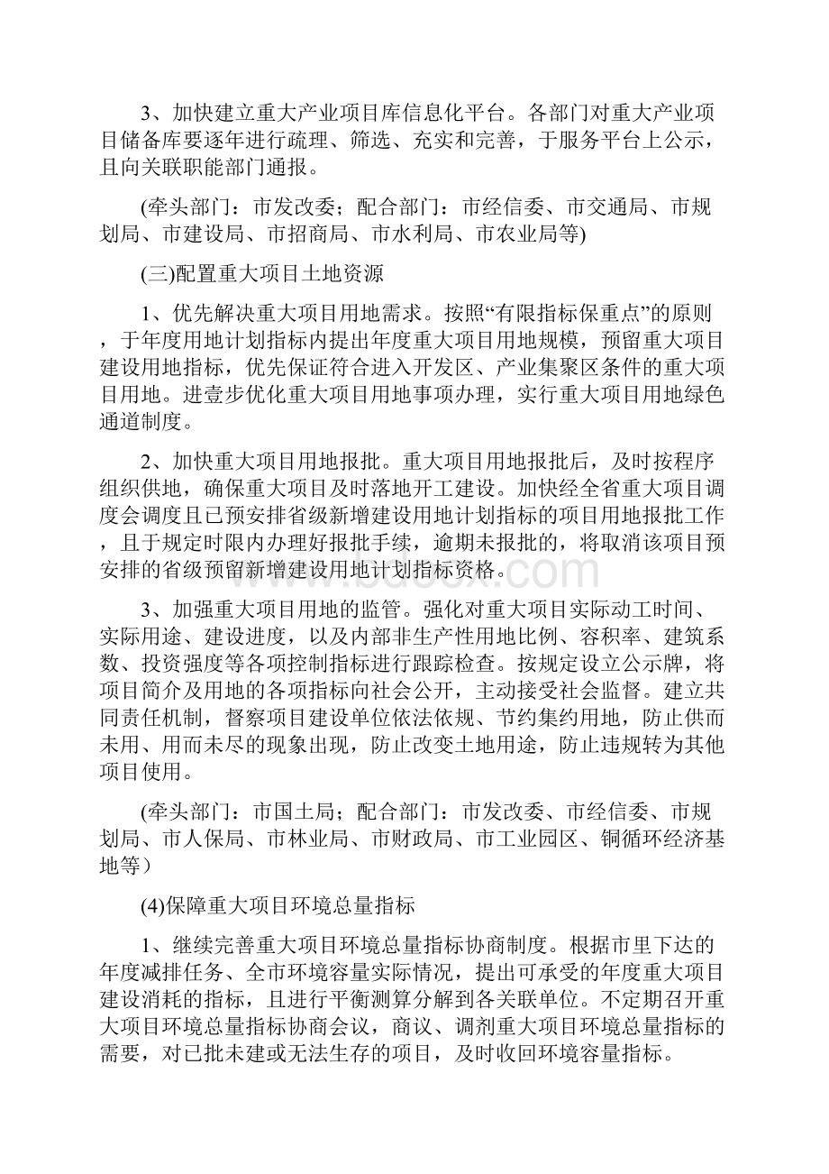 售后服务贵溪市围绕重大项目建设和招商引资提升办事效能和服务水平工作实施.docx_第3页