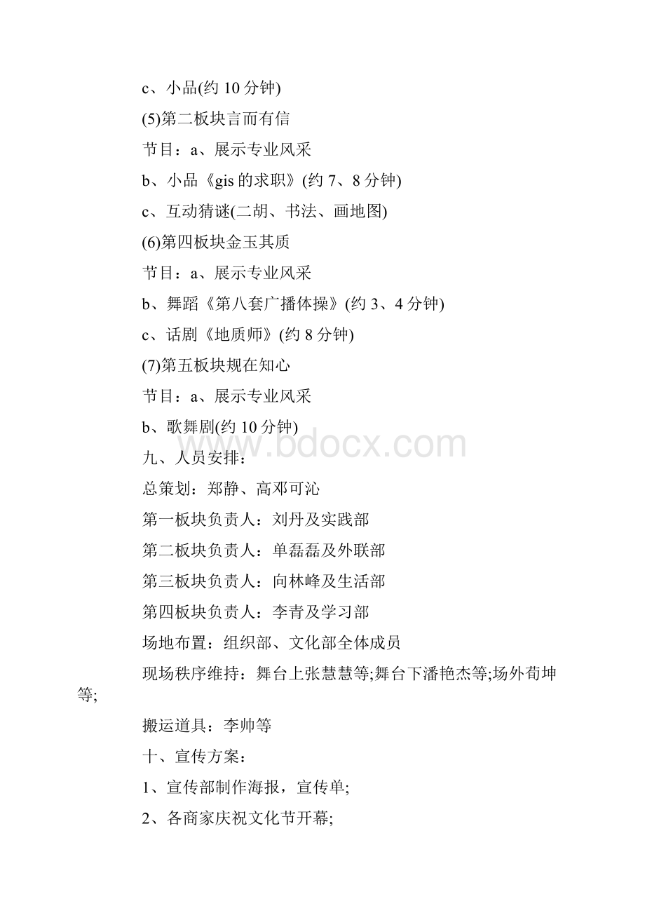 开幕式活动策划方案Word文档下载推荐.docx_第2页