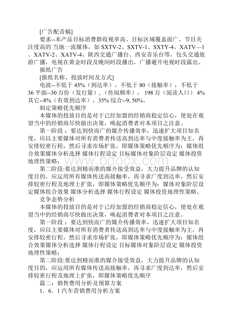 营销策划书费用预算.docx_第3页