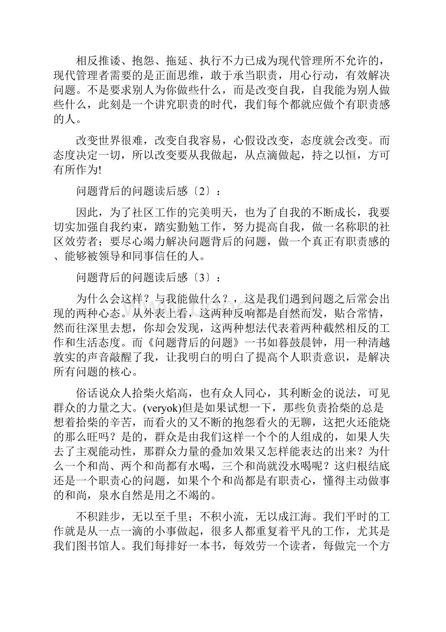 《学前儿童问题行为与干预》读后感文档格式.docx_第3页