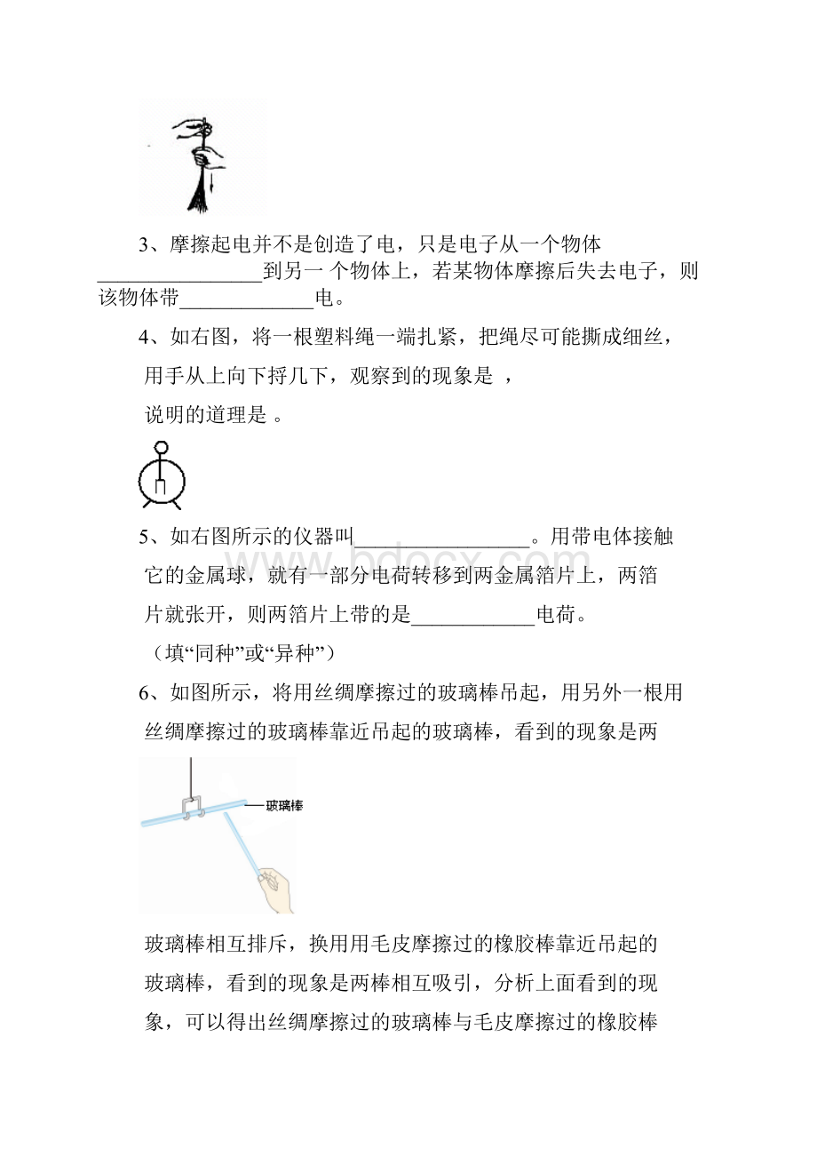 九年级物理总复习电学一.docx_第3页