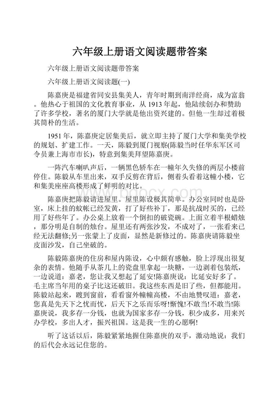 六年级上册语文阅读题带答案Word格式.docx