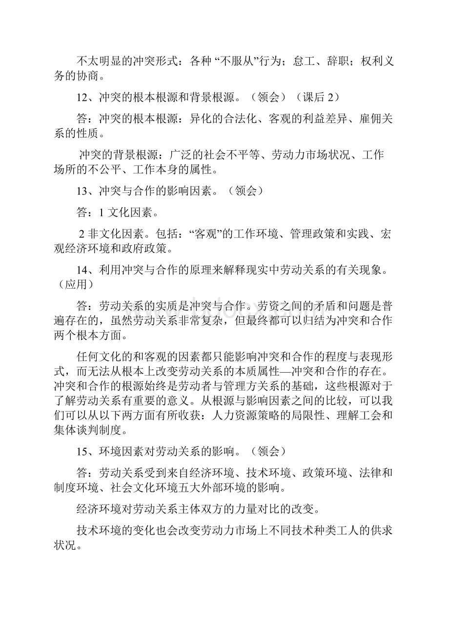 劳动关系学高自考复习资料.docx_第3页