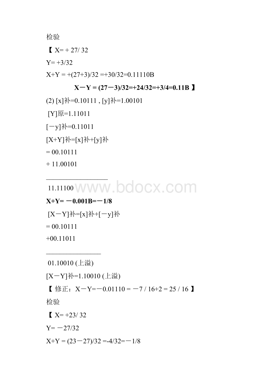 计算机组成原理.docx_第2页