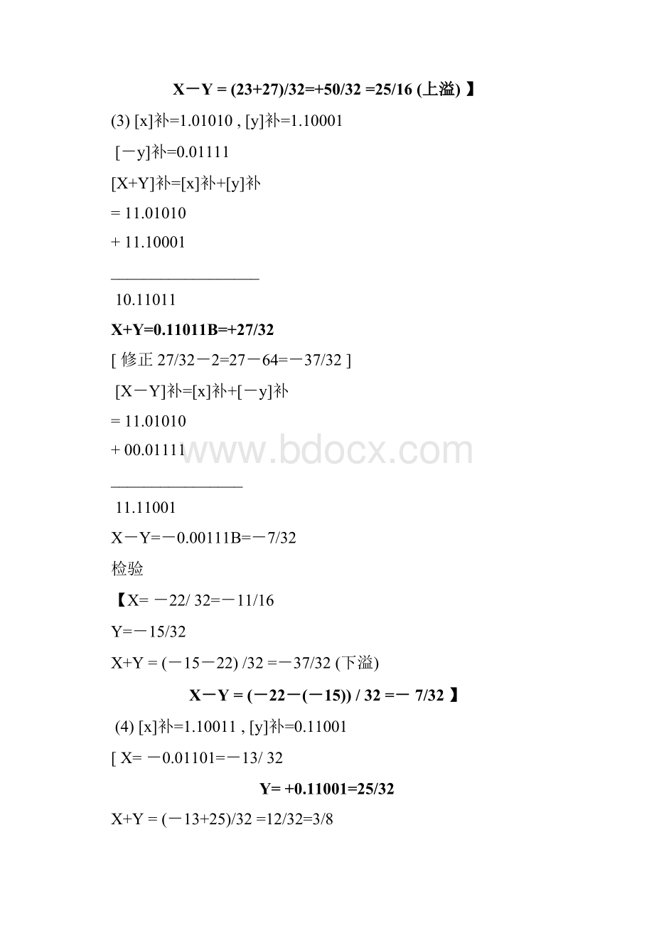 计算机组成原理.docx_第3页