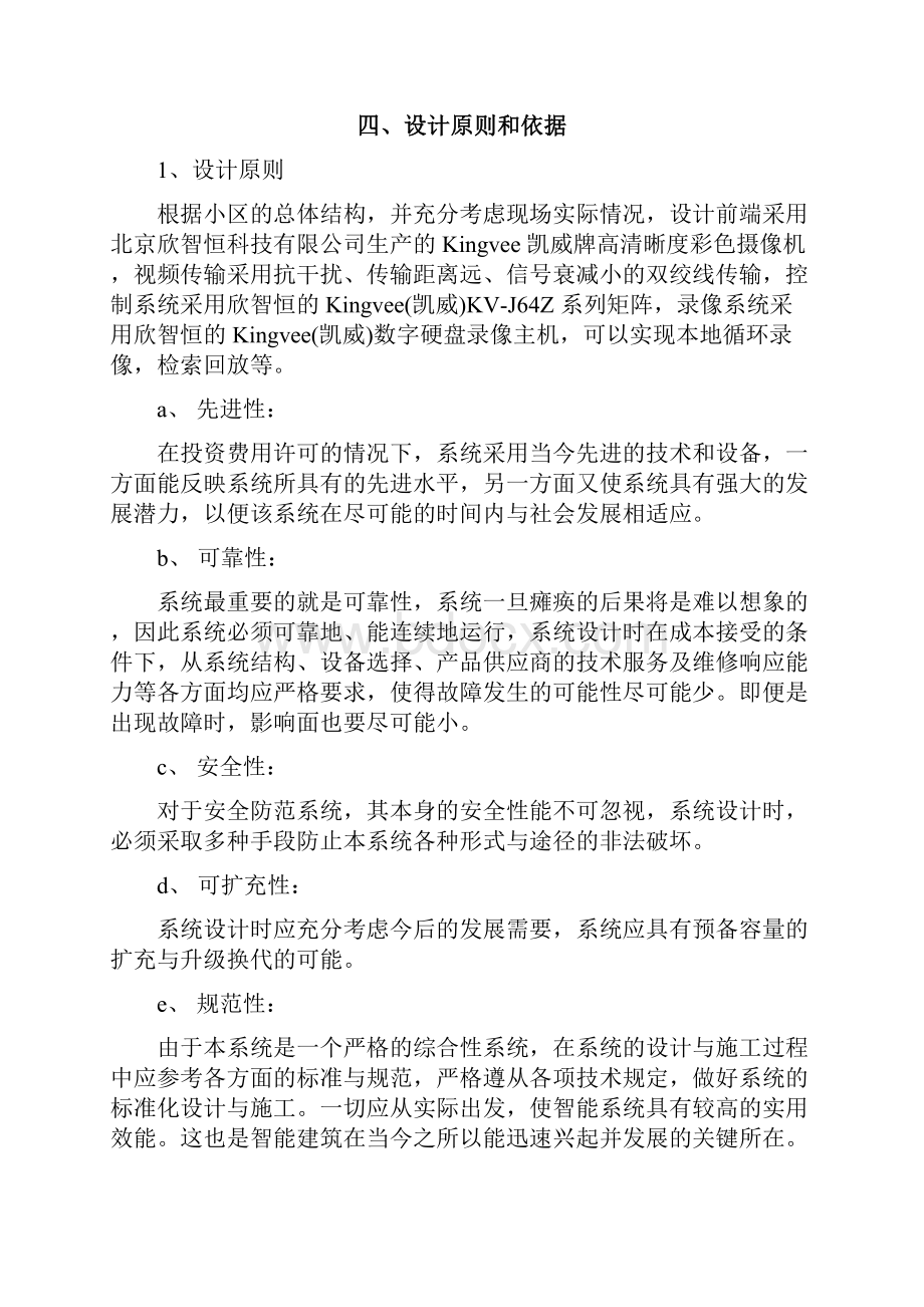 小区视频监控系统监控方案.docx_第2页