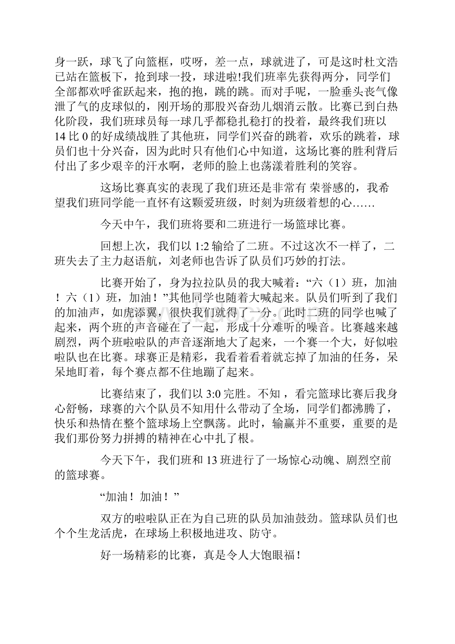 篮球比赛作文15篇Word文档格式.docx_第2页