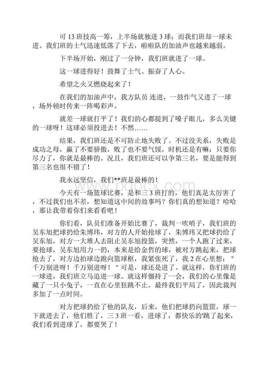 篮球比赛作文15篇Word文档格式.docx_第3页