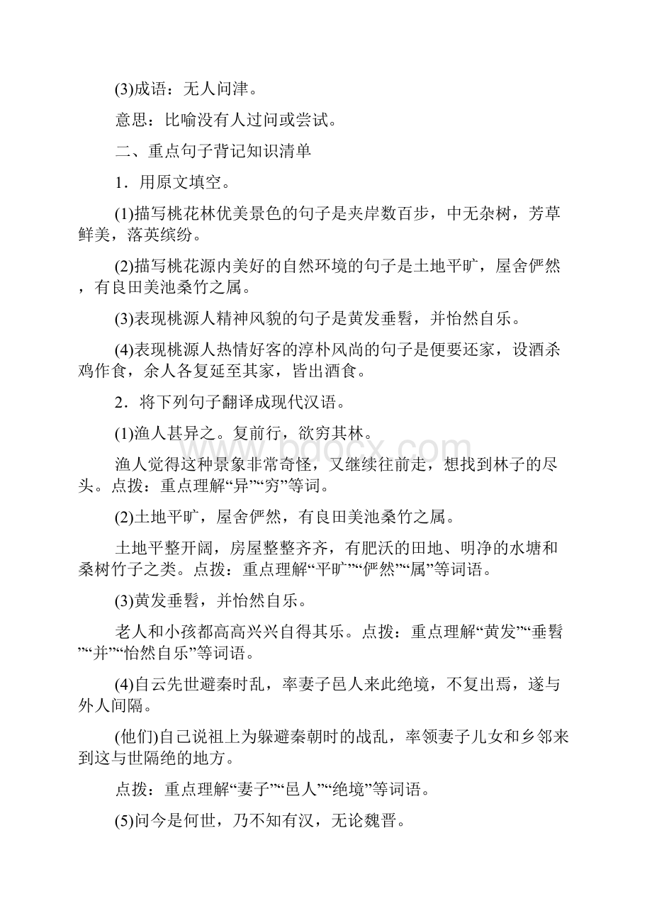 八年级语文上册第五单元知识点整理.docx_第3页