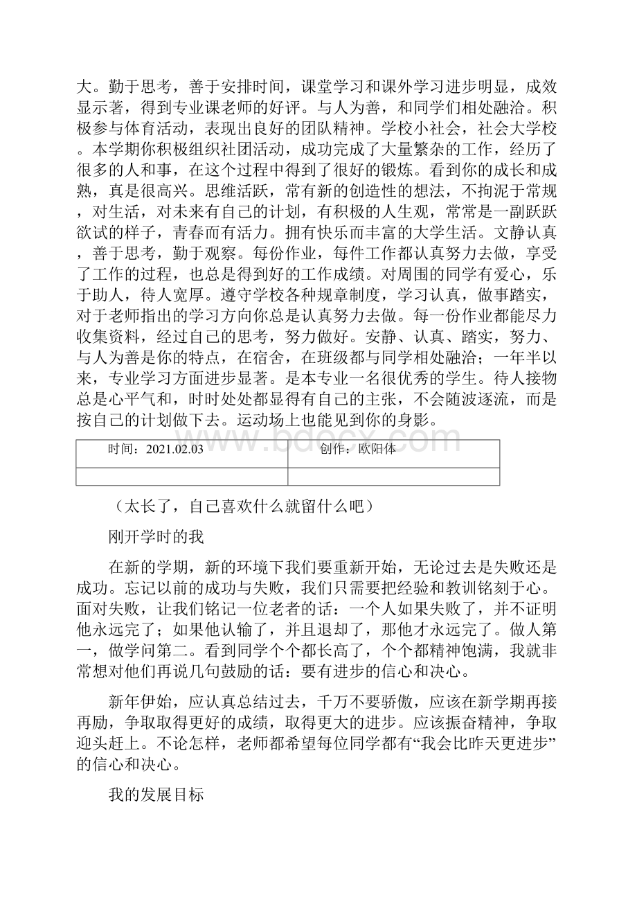 学生综合素质评价 学生自评之欧阳体创编.docx_第2页