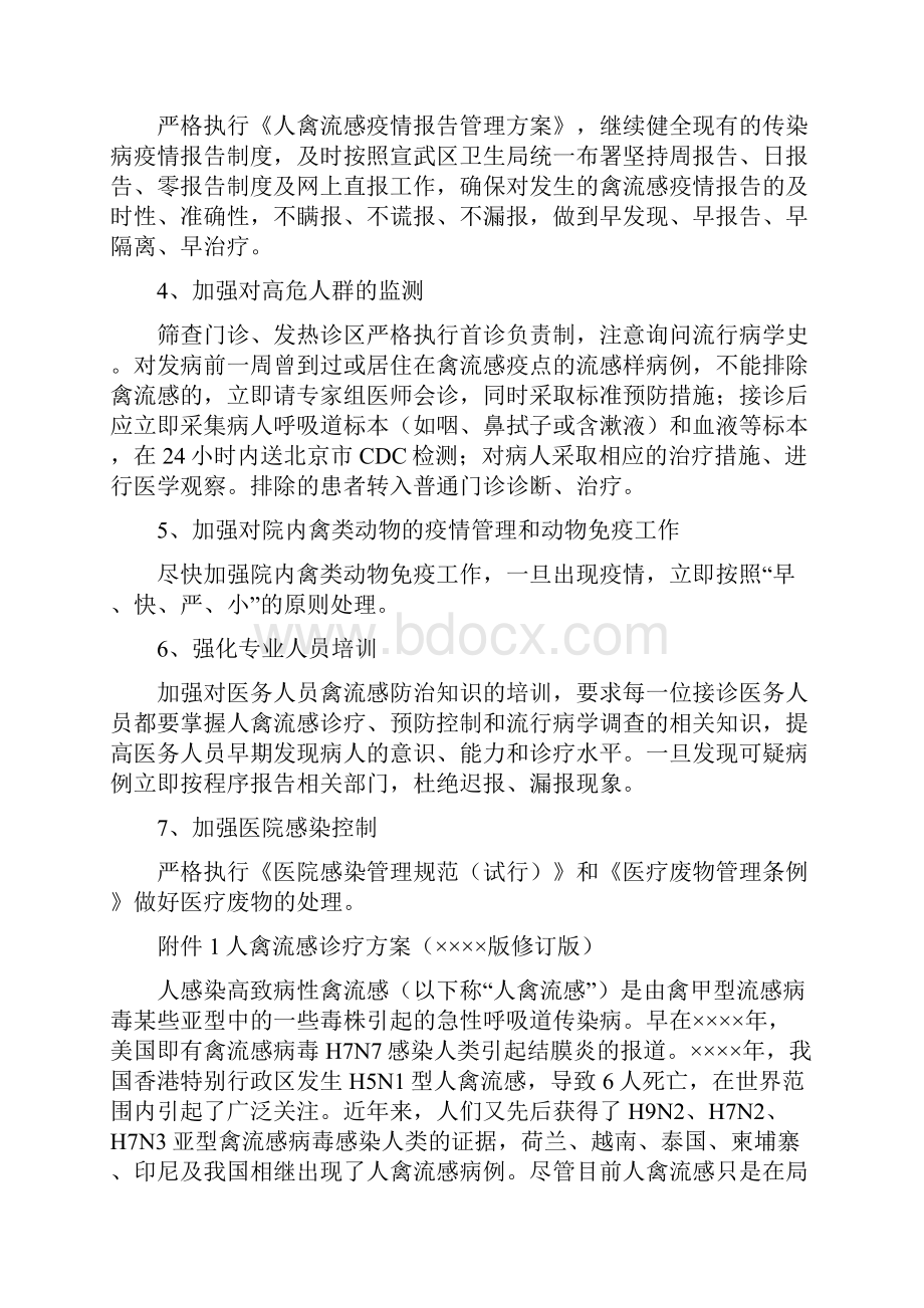 实用医院制度应急预案人感染高致病性禽流感防治预案.docx_第2页