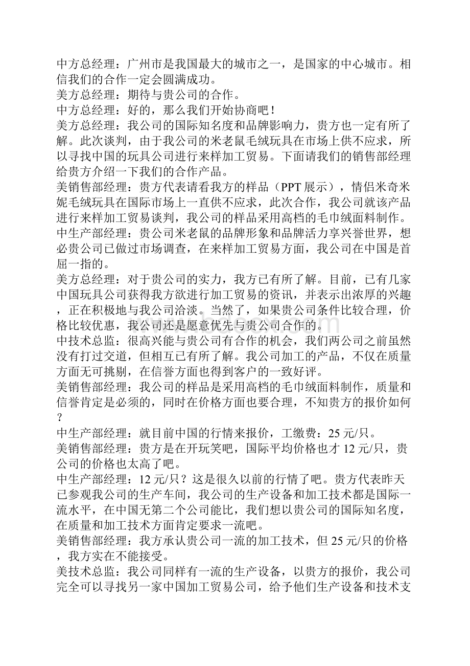 中美米老鼠毛绒玩具来样加工贸易商务谈判.docx_第2页