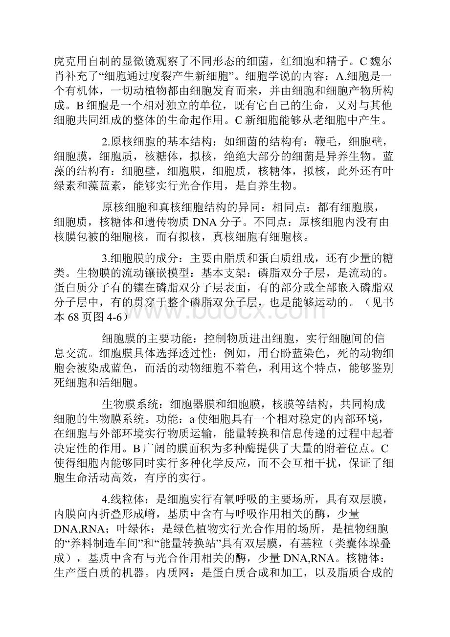 生物会考知识点总结.docx_第3页