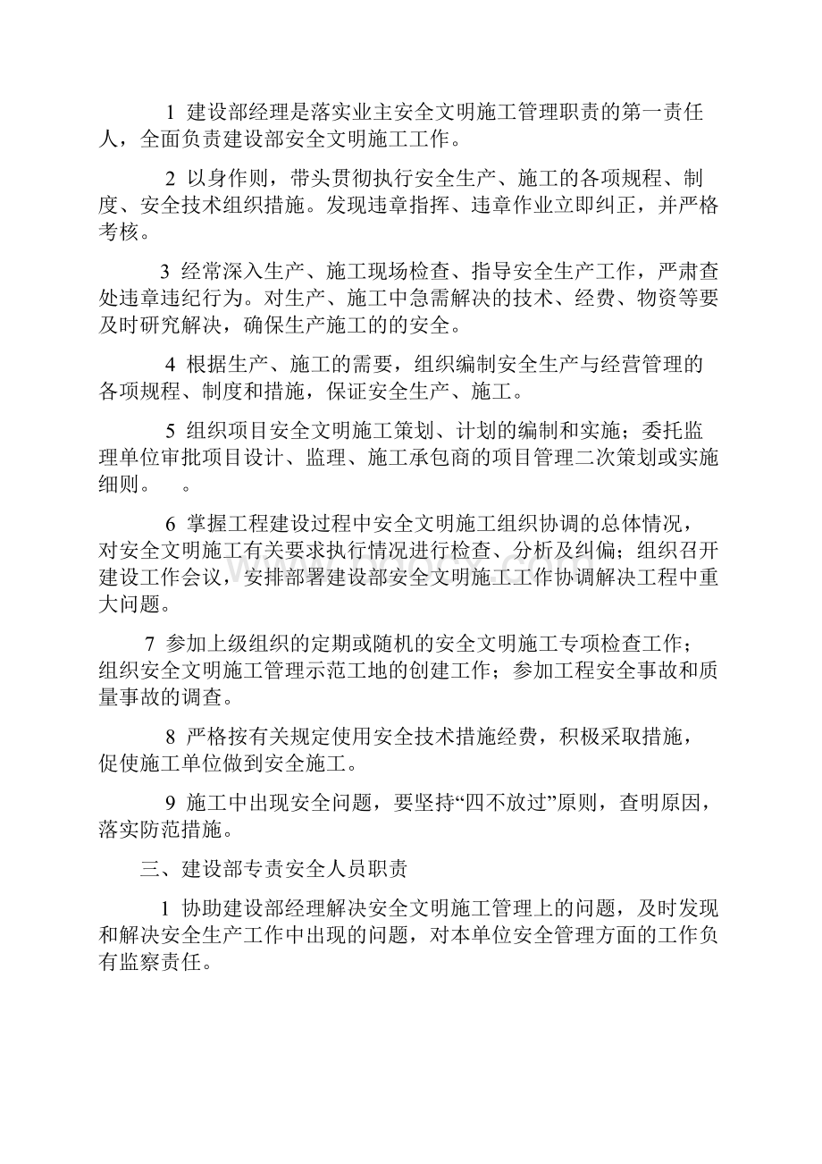 建设单位安全管理职责.docx_第2页