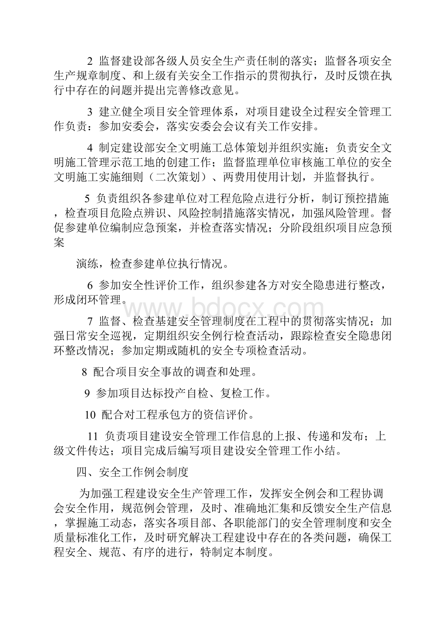 建设单位安全管理职责Word格式.docx_第3页