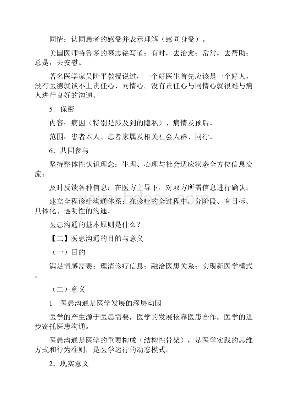 医学人文培训医患沟通技巧.docx_第3页