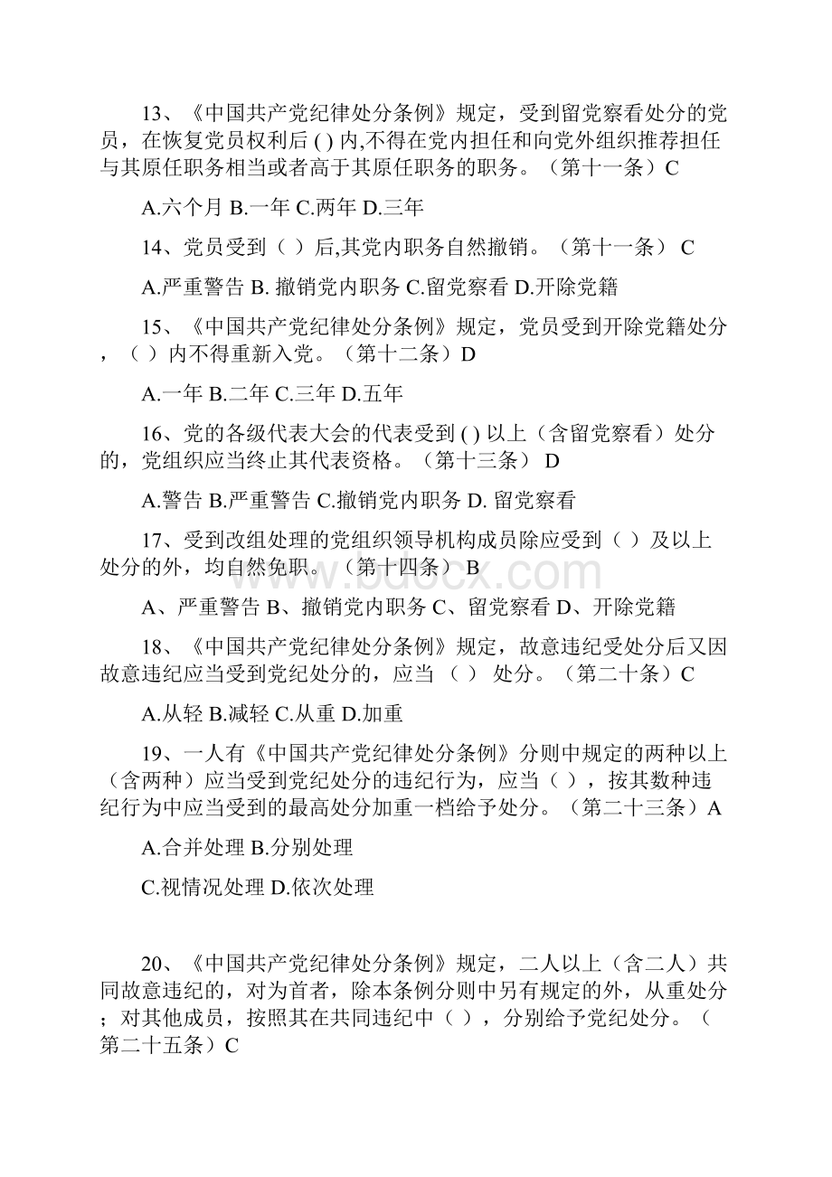 《廉洁自律准则》《纪律处分条例》知识测试50题文档格式.docx_第3页