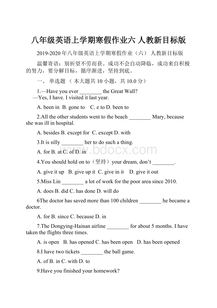 八年级英语上学期寒假作业六 人教新目标版Word文档下载推荐.docx_第1页